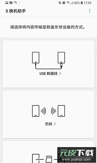 三星S换机助手app提取版截图3
