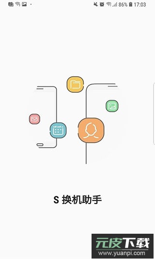 三星S换机助手app提取版截图4