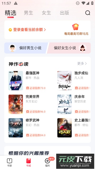 趣悦免费小说app手机版截图1