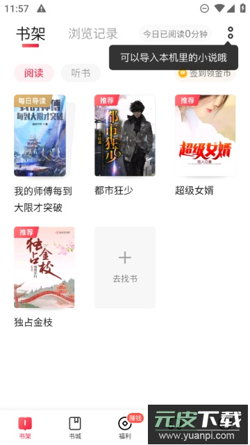 趣悦免费小说app手机版截图2