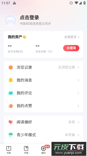 趣悦免费小说app手机版截图4