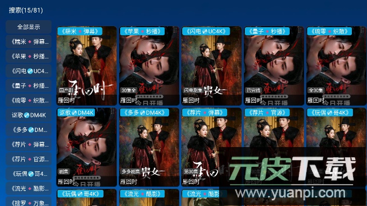 傲雪白梅电视版app最新版本截图4