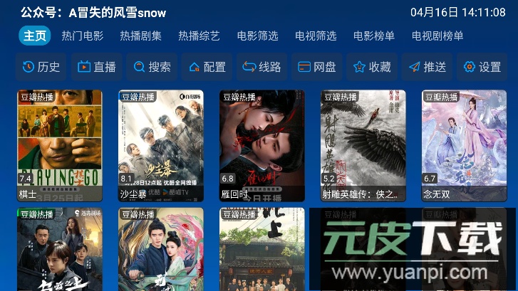 傲雪白梅电视版app最新版本截图5