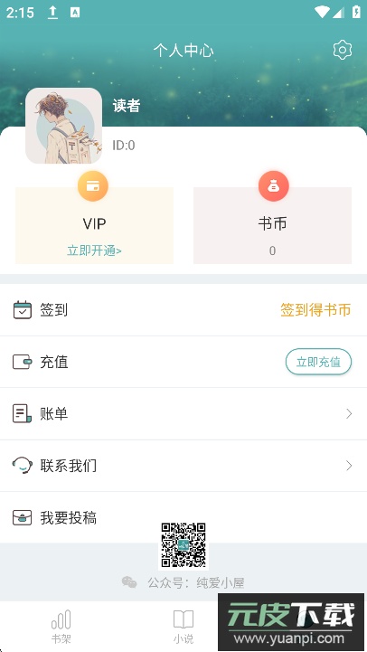 纯爱小屋app官方免费下载截图1