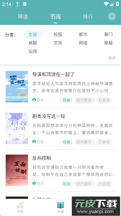 纯爱小屋app官方免费下载截图3