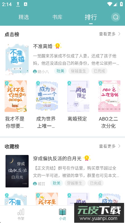 纯爱小屋app官方免费下载截图4
