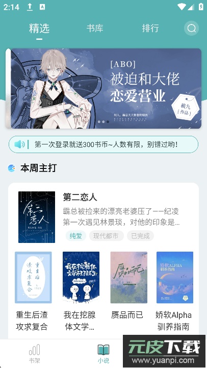 纯爱小屋app官方免费下载截图5