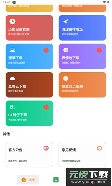 虎速下载器app手机版截图2