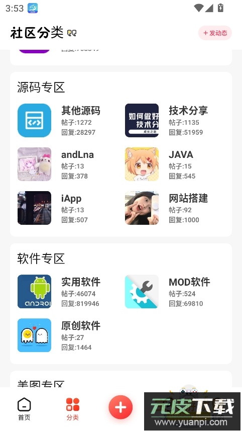 芥末社区下载2025最新版(芥末空间)截图5