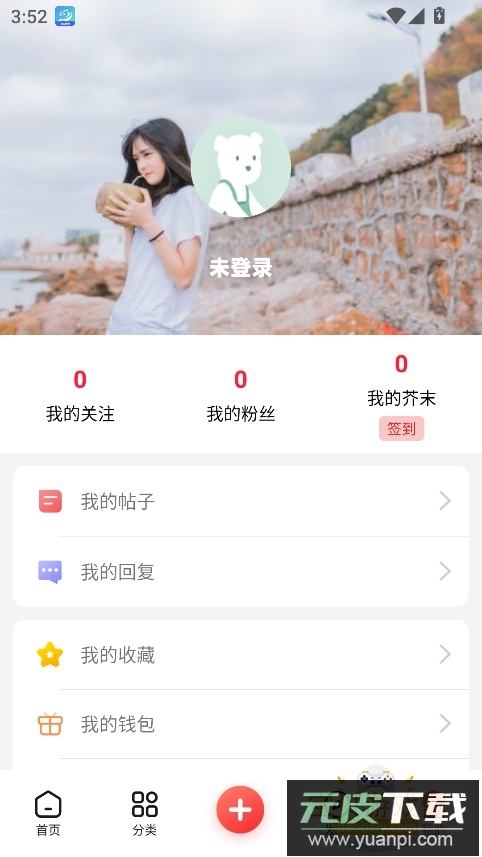 芥末社区下载2025最新版(芥末空间)截图6