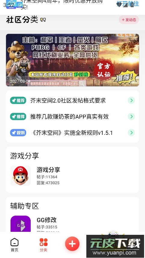 芥末社区下载2025最新版(芥末空间)截图7