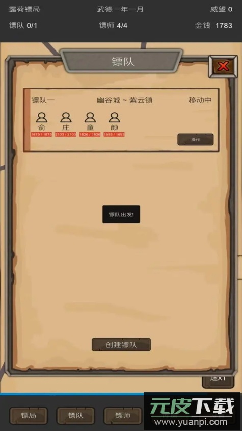重启之镖局人生安卓版截图2