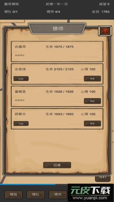 重启之镖局人生安卓版截图3