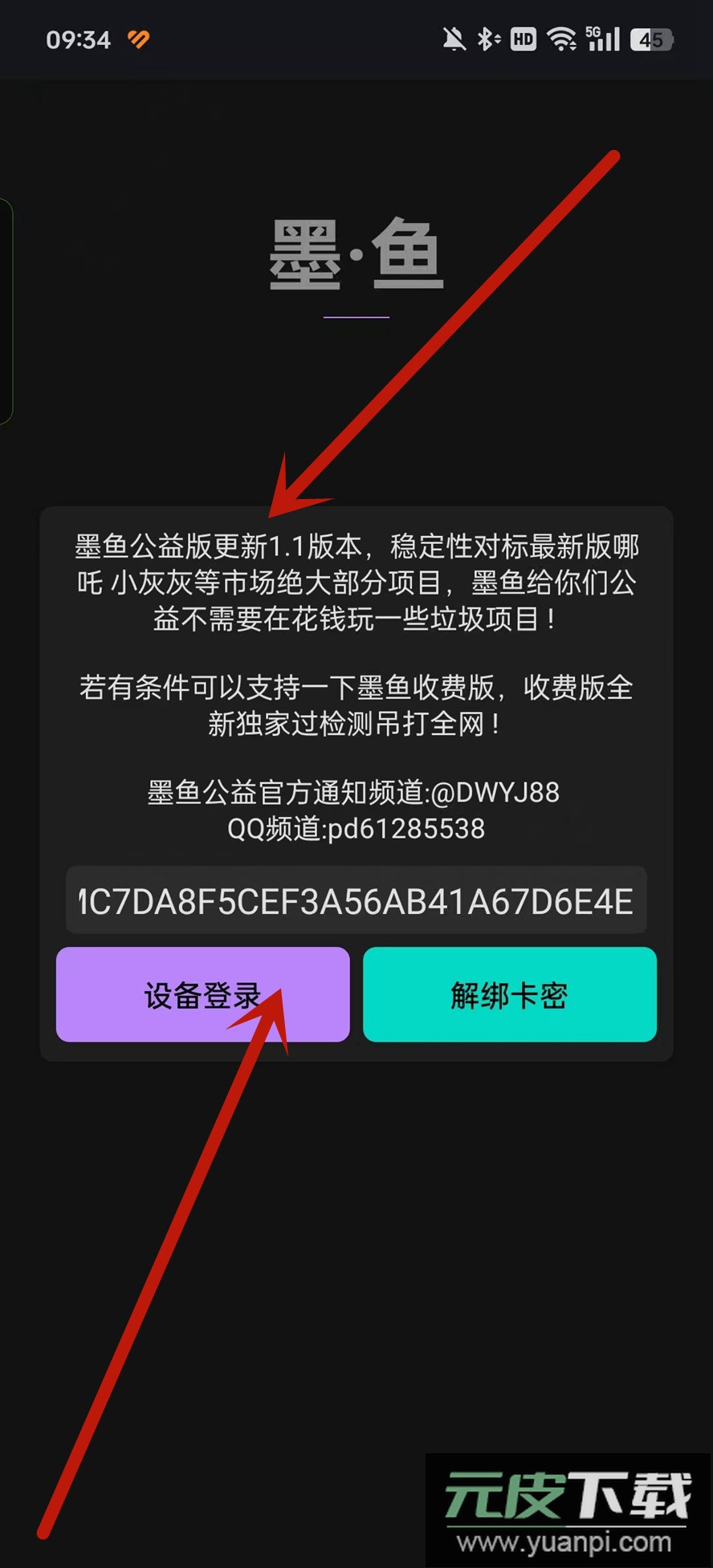 墨鱼公益版app最新版截图2