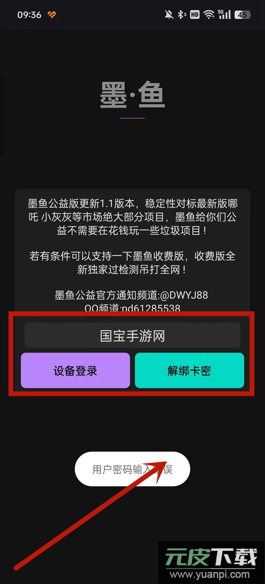 墨鱼公益版app最新版截图3