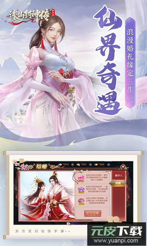 诛仙封神传0.1折扣版截图1