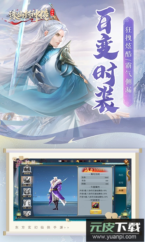 诛仙封神传0.1折扣版截图2