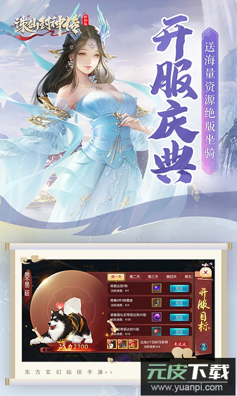 诛仙封神传0.1折扣版截图3