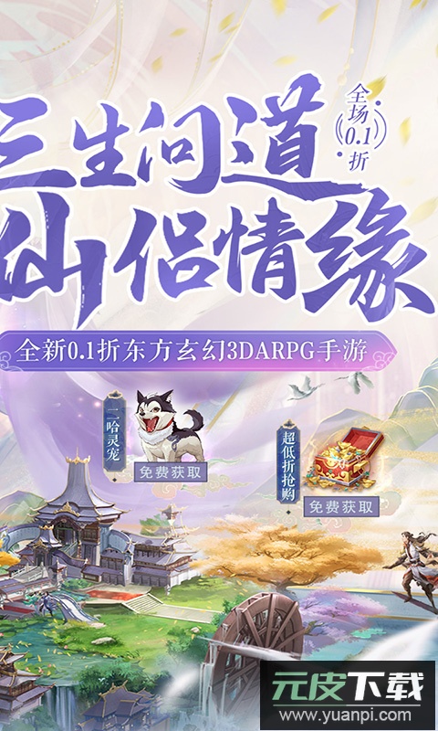 诛仙封神传0.1折扣版截图5