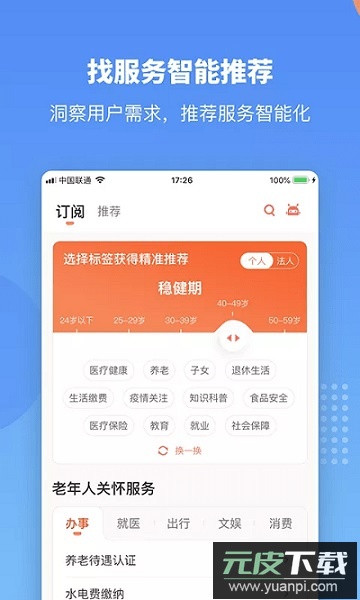 江西赣政通最新版2025截图1