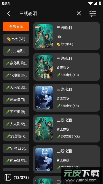 影迷APP(tvbox竖屏版)多仓版截图1