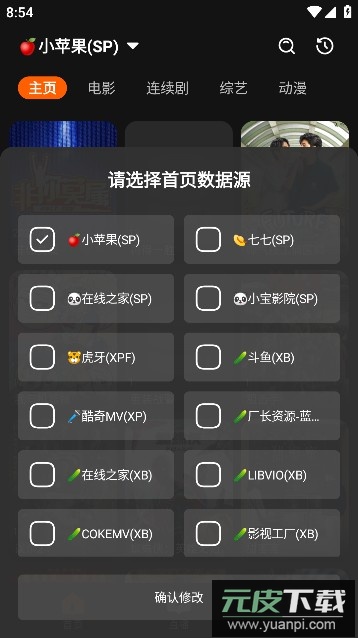 影迷APP(tvbox竖屏版)多仓版截图3