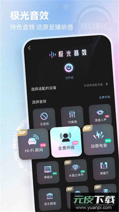 咪咕音乐app下载最新版截图1