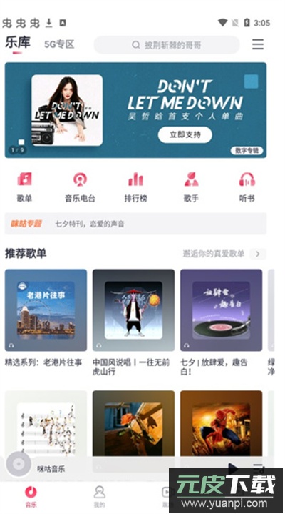 咪咕音乐app下载最新版截图3