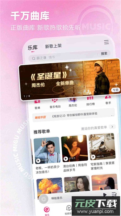 咪咕音乐app下载最新版截图4