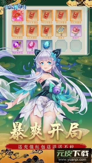 诛仙封神传折扣版本截图1