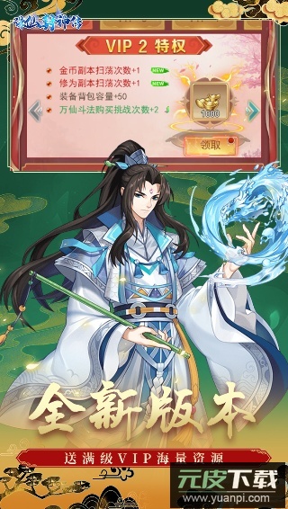 诛仙封神传折扣版本截图2