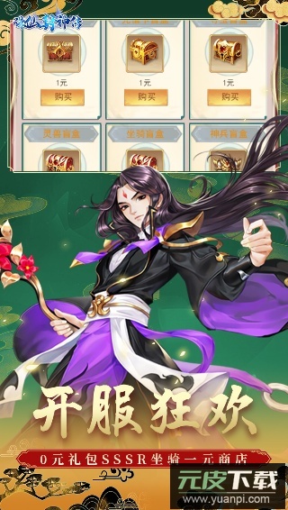 诛仙封神传折扣版本截图4