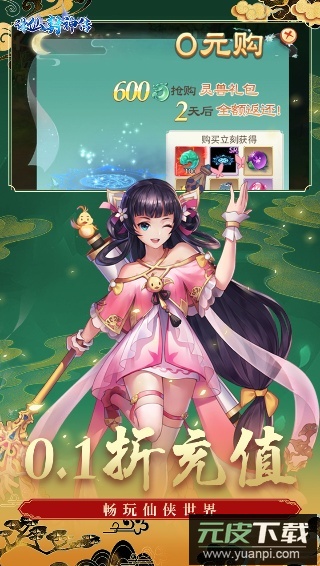 诛仙封神传折扣版本截图5