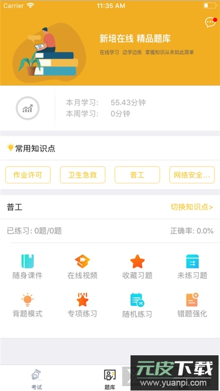 新培在线考试平台app学员版截图1