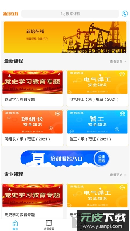 新培在线考试平台app学员版截图2
