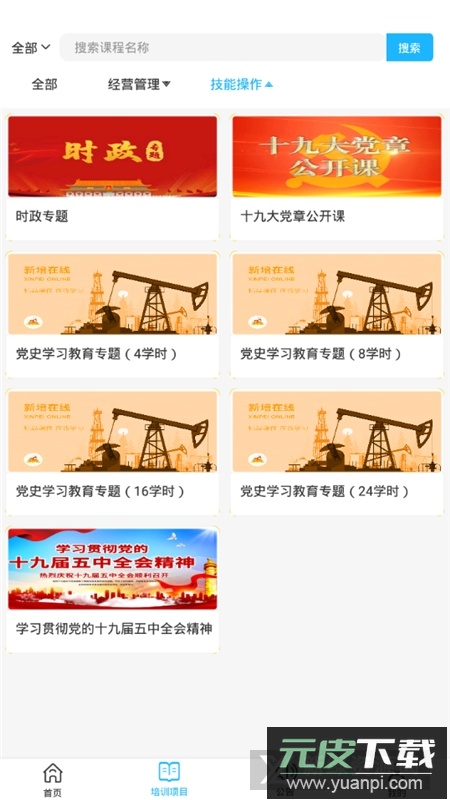 新培在线考试平台app学员版截图3