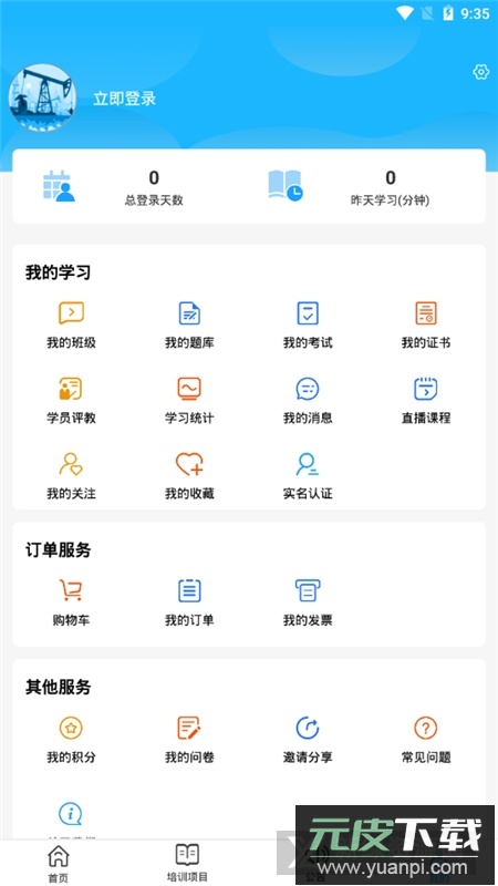 新培在线考试平台app学员版截图4