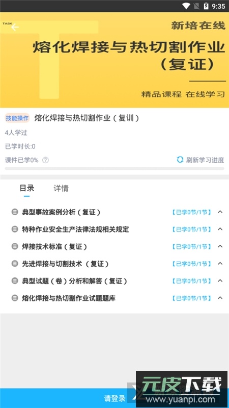新培在线考试平台app学员版截图5