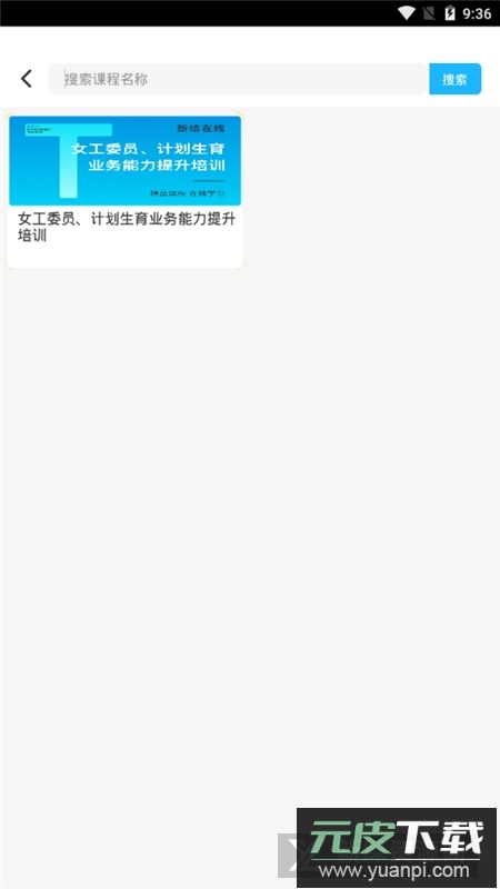 新培在线考试平台app学员版截图6