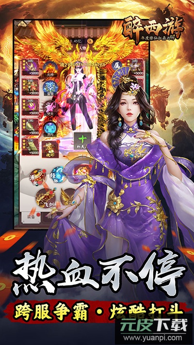 醉西游手游公益服截图3