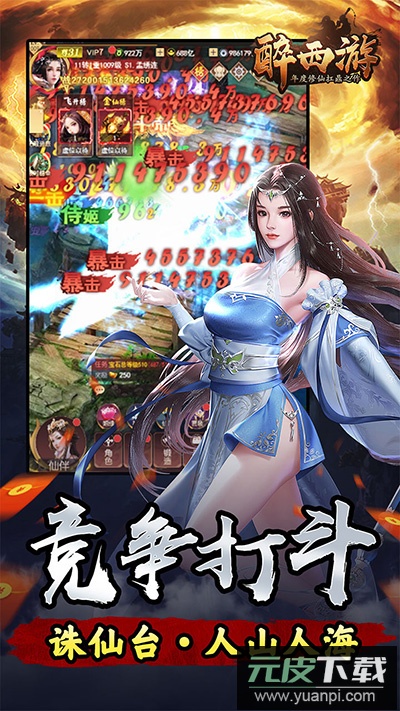 醉西游手游公益服截图4