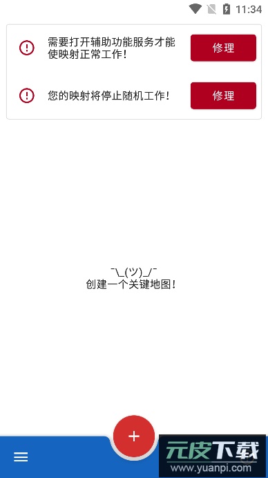 键映射器汉化版截图1