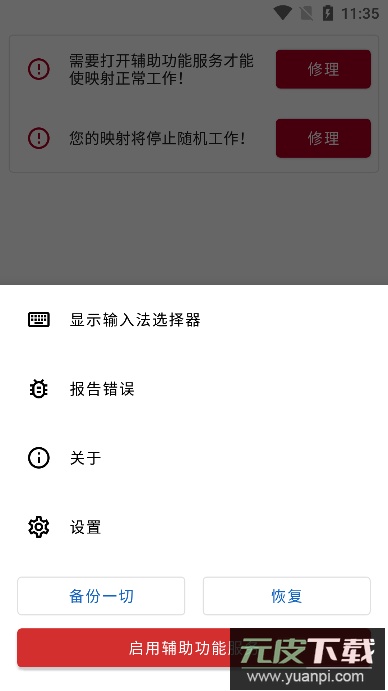 键映射器汉化版截图2