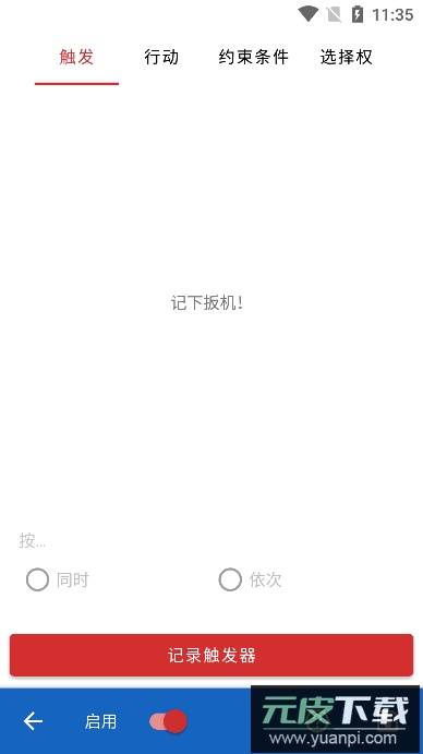 键映射器汉化版截图3