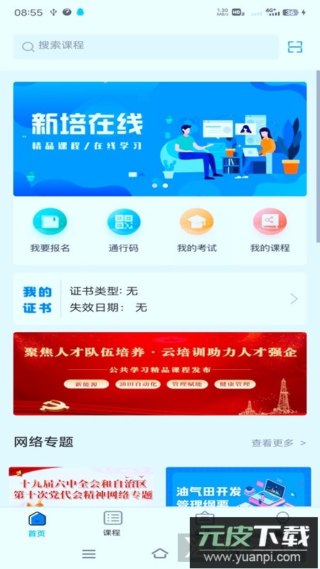 新培在线官方手机版app2025截图1