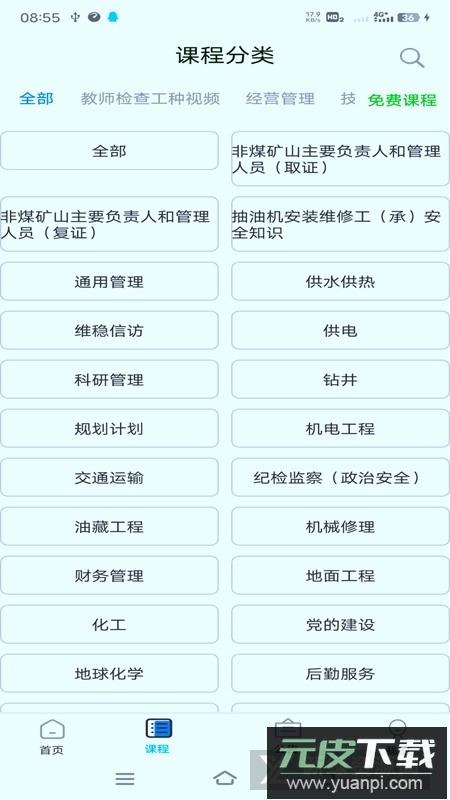 新培在线官方手机版app2025截图2