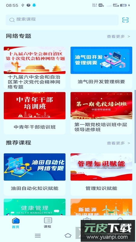 新培在线官方手机版app2025截图3