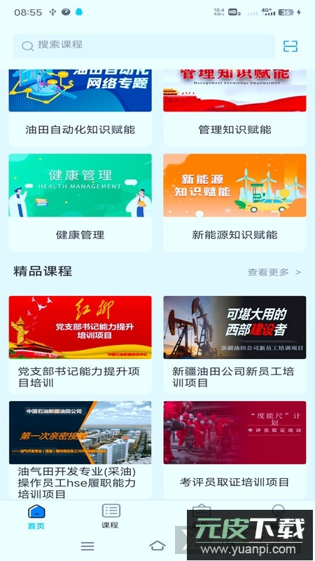 新培在线官方手机版app2025截图4