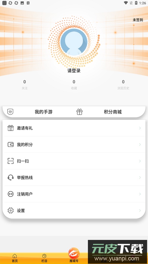 看衡阳app官方版截图1