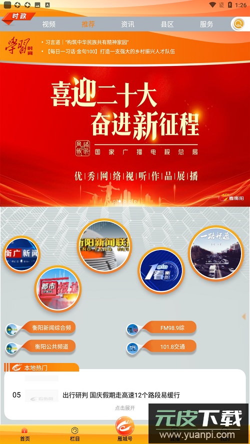 看衡阳app官方版截图2